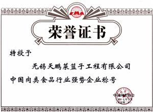 中國肉類食品行業(yè)強勢企業(yè)