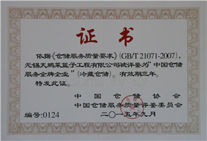 中國倉儲服務金牌企業(yè)