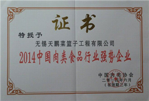 2014中國肉類食品行業(yè)強勢企業(yè)