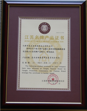 江蘇名牌產(chǎn)品（陸稿薦）