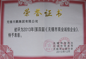 無錫市商業(yè)誠信企業(yè)