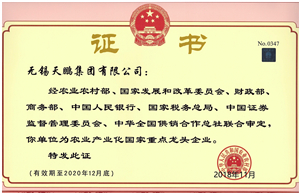 農(nóng)業(yè)產(chǎn)業(yè)化國家重點龍頭企業(yè)