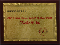 農(nóng)產(chǎn)品批發(fā)市場(chǎng)行業(yè)疫情防控應(yīng)急保供優(yōu)秀單位
